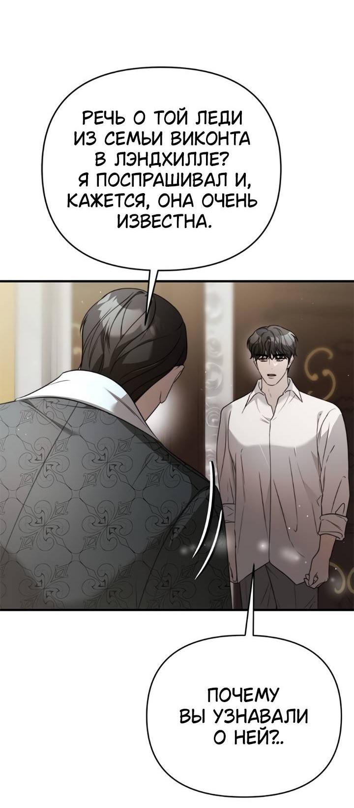 Манга Как возвести на престол доброго спасителя - Глава 54 Страница 52