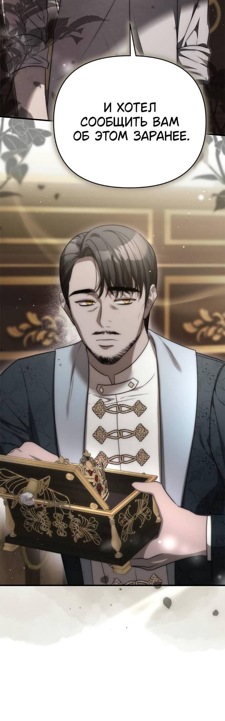 Манга Как возвести на престол доброго спасителя - Глава 54 Страница 50