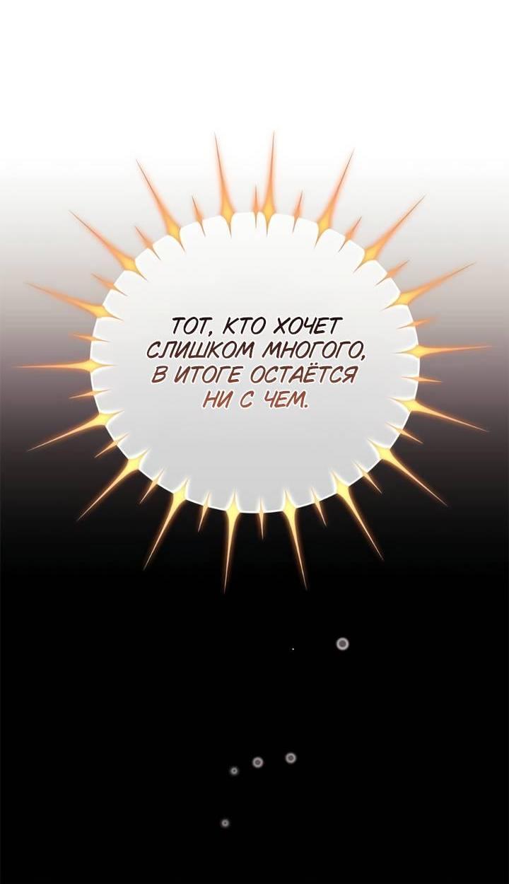 Манга Как возвести на престол доброго спасителя - Глава 54 Страница 9