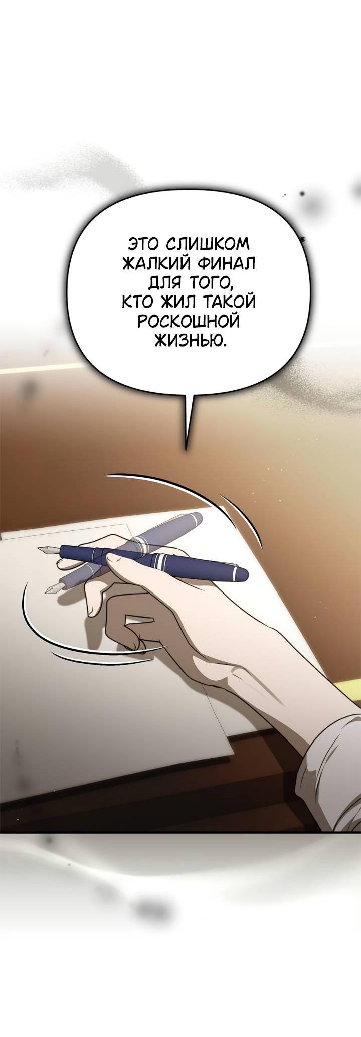 Манга Как возвести на престол доброго спасителя - Глава 54 Страница 23