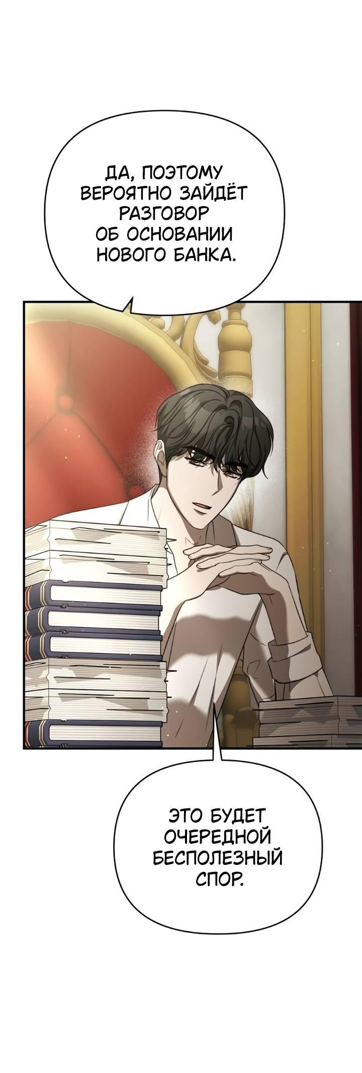 Манга Как возвести на престол доброго спасителя - Глава 54 Страница 29
