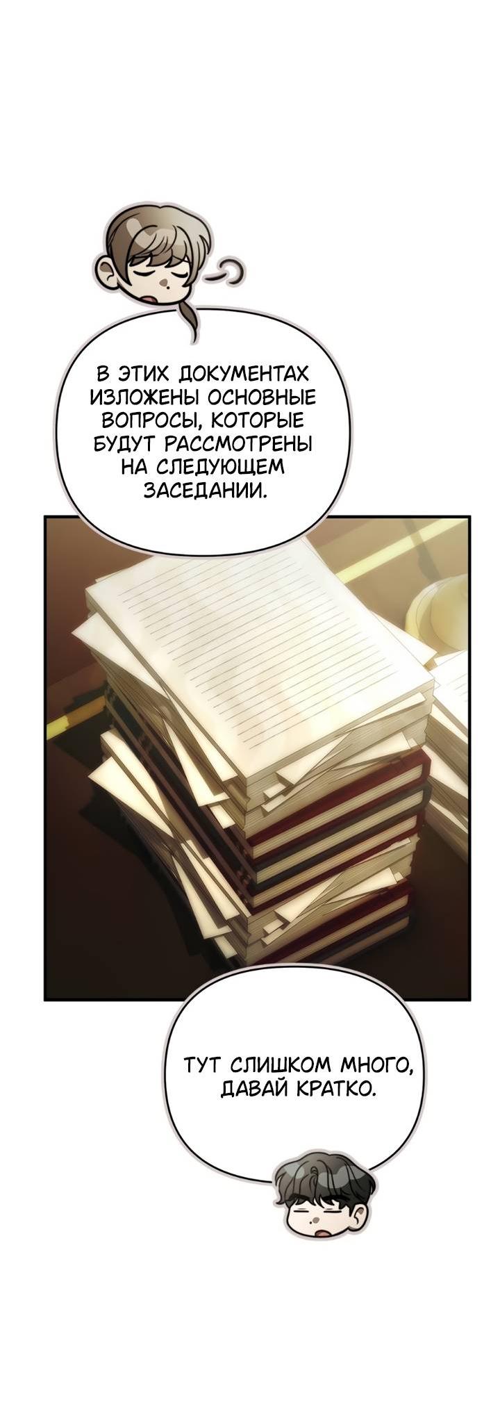 Манга Как возвести на престол доброго спасителя - Глава 54 Страница 27