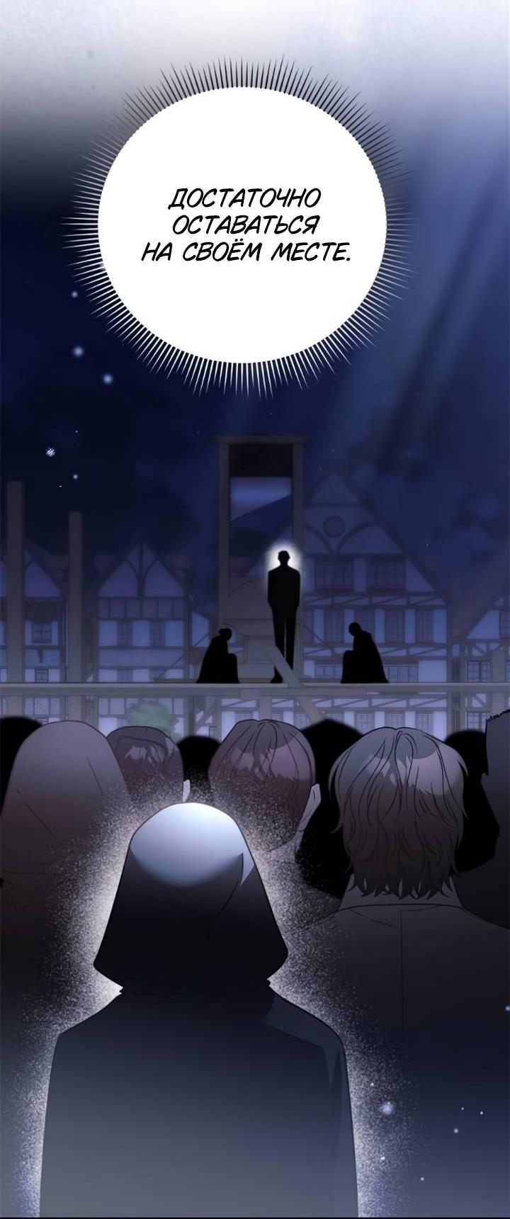 Манга Как возвести на престол доброго спасителя - Глава 54 Страница 15