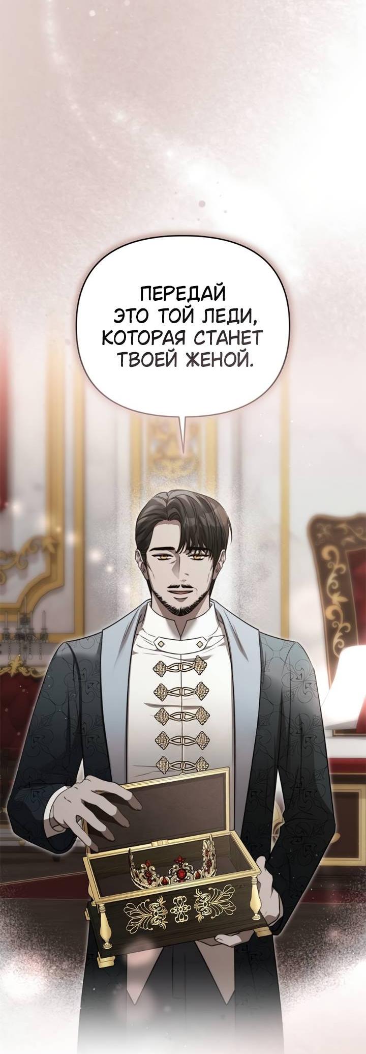 Манга Как возвести на престол доброго спасителя - Глава 54 Страница 56