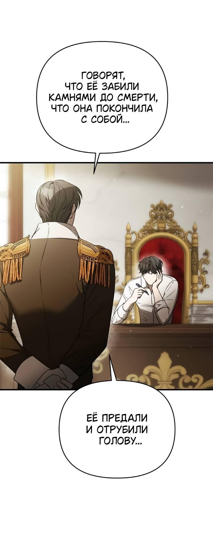 Манга Как возвести на престол доброго спасителя - Глава 54 Страница 21