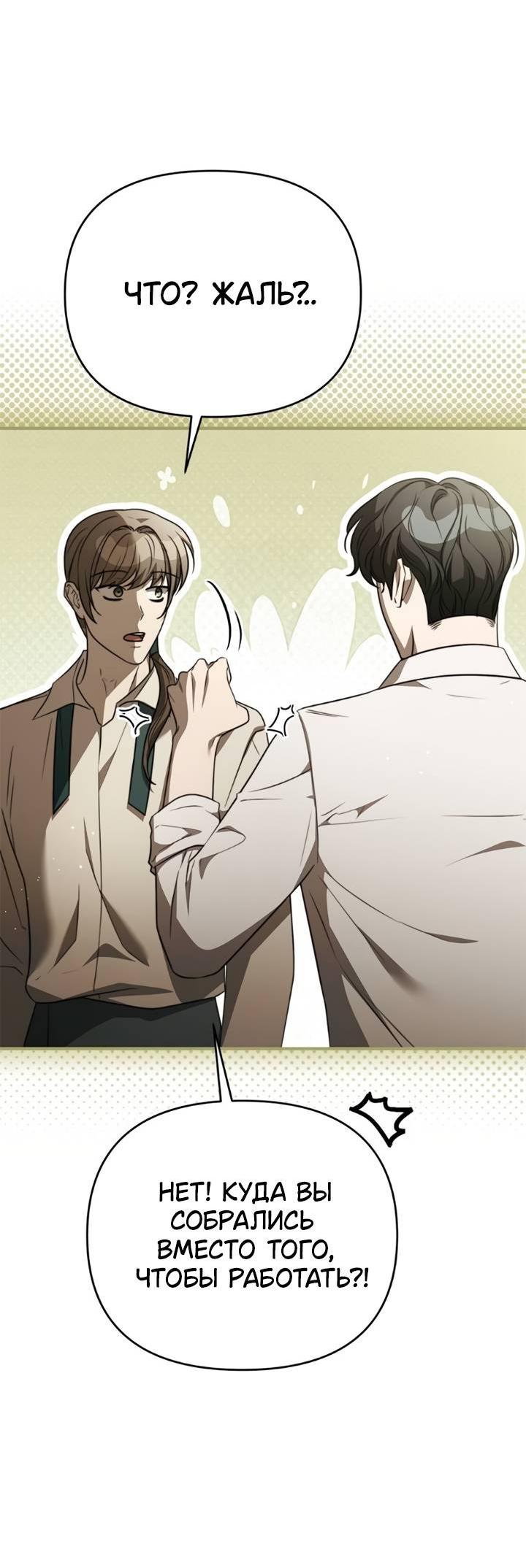 Манга Как возвести на престол доброго спасителя - Глава 54 Страница 31