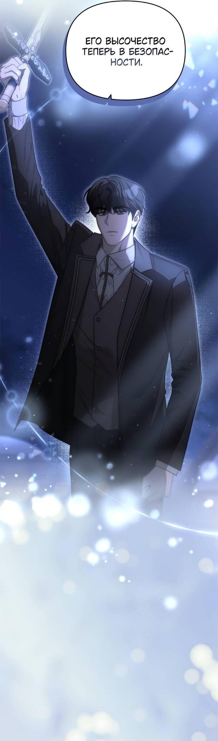 Манга Как возвести на престол доброго спасителя - Глава 54 Страница 5