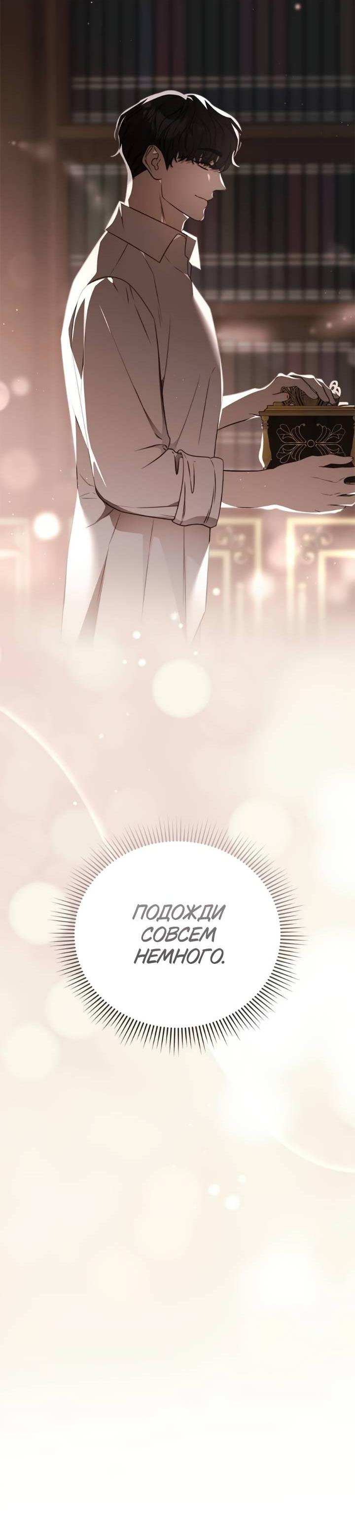 Манга Как возвести на престол доброго спасителя - Глава 54 Страница 61