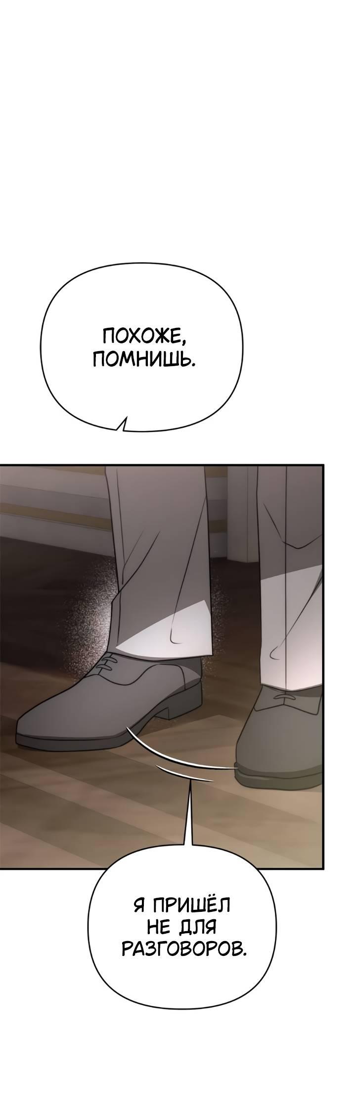 Манга Как возвести на престол доброго спасителя - Глава 54 Страница 48