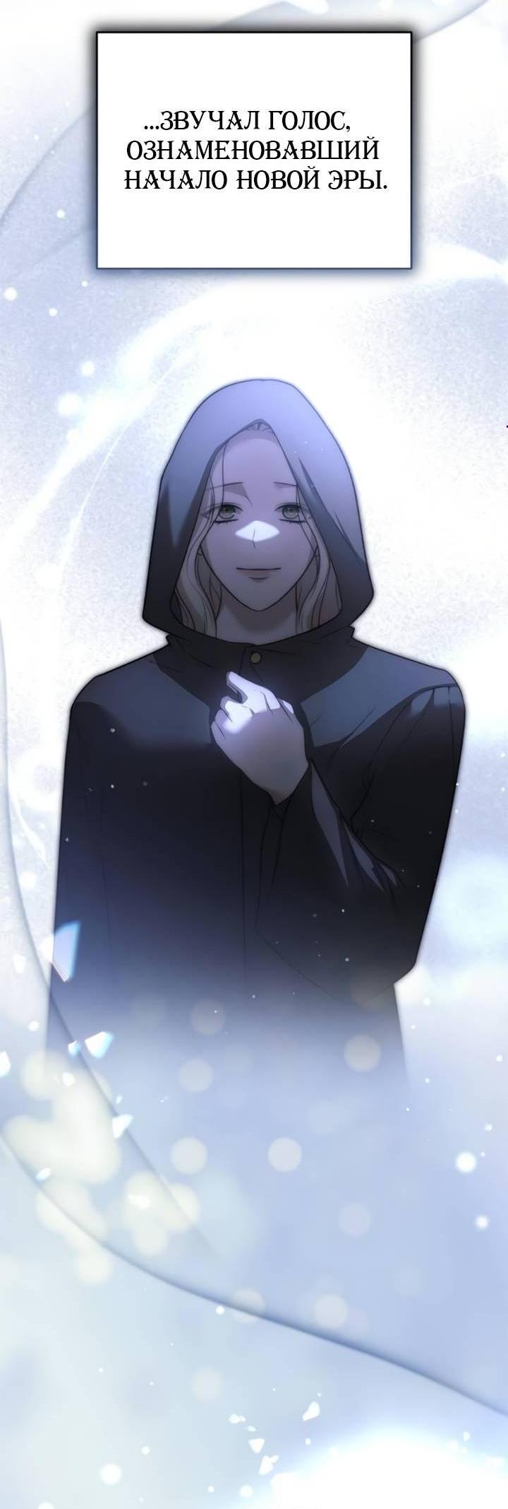 Манга Как возвести на престол доброго спасителя - Глава 54 Страница 4