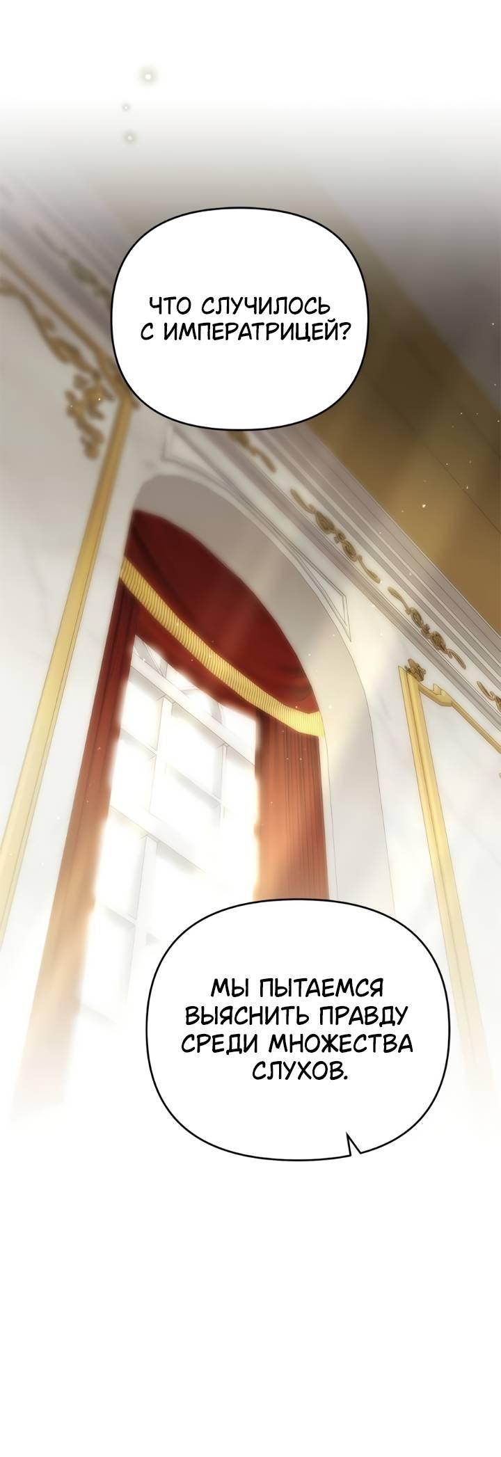 Манга Как возвести на престол доброго спасителя - Глава 54 Страница 20