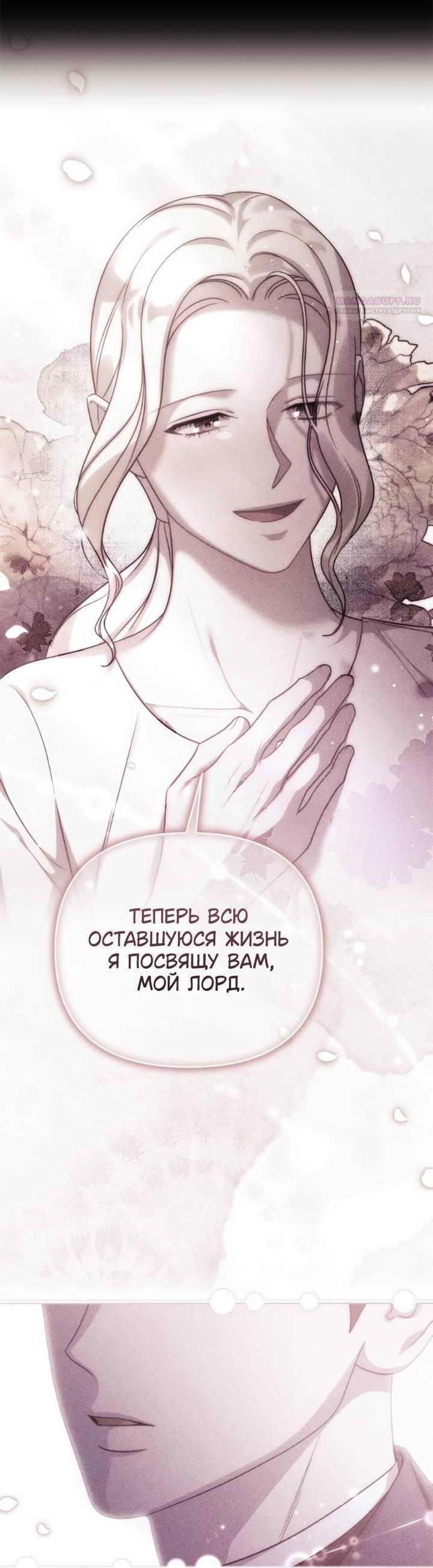 Манга Как возвести на престол доброго спасителя - Глава 54 Страница 10