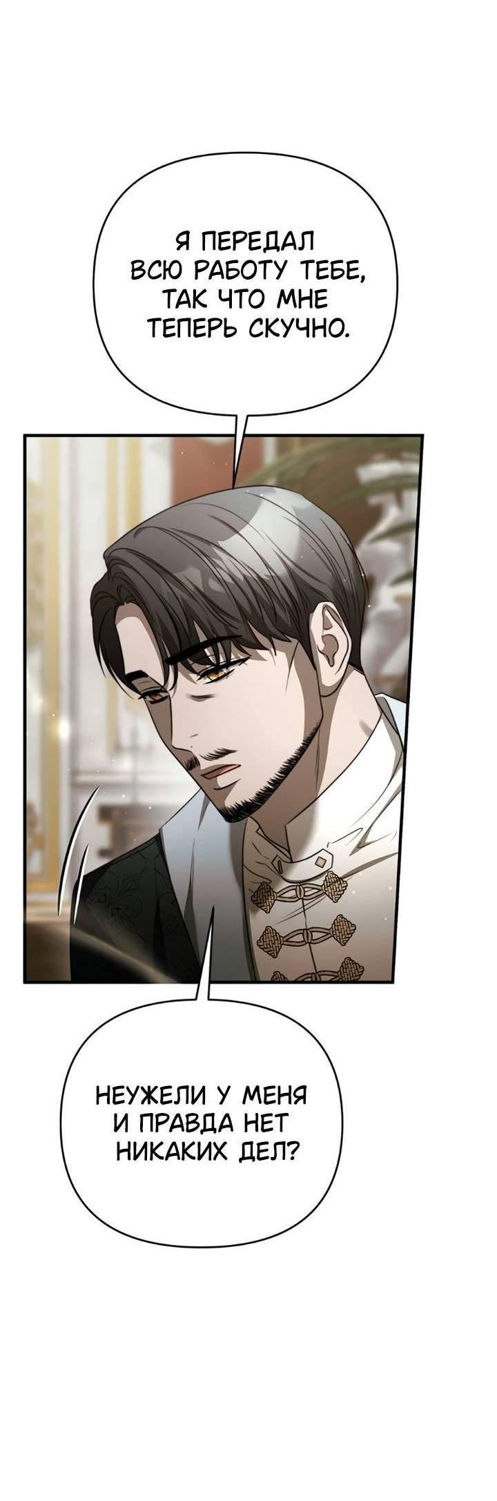 Манга Как возвести на престол доброго спасителя - Глава 54 Страница 42