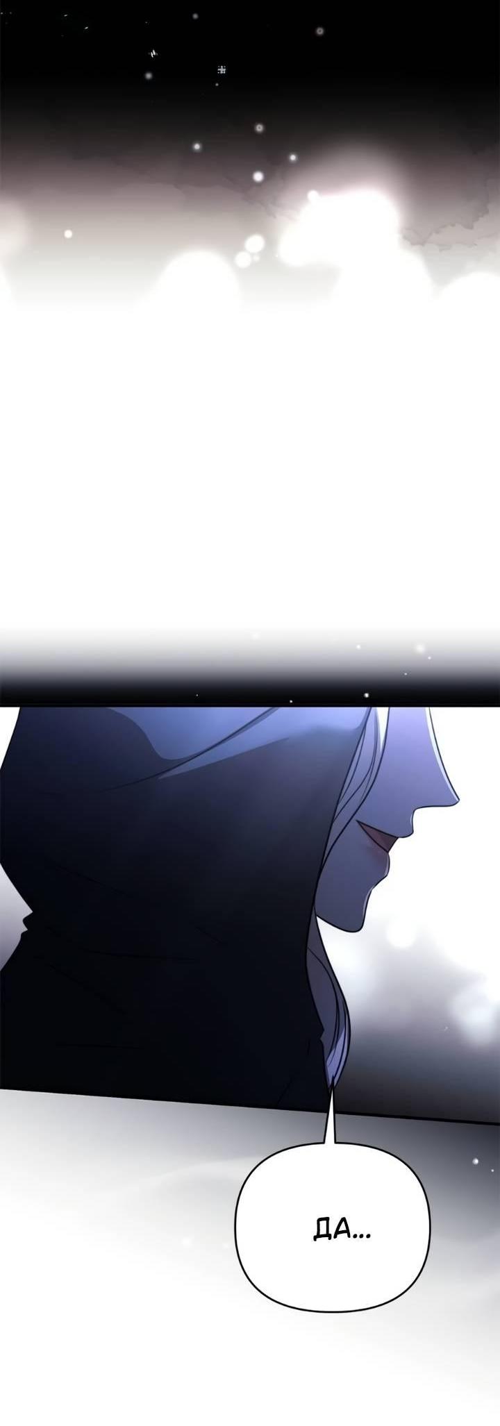 Манга Как возвести на престол доброго спасителя - Глава 54 Страница 12