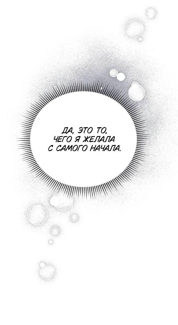 Манга Как возвести на престол доброго спасителя - Глава 54 Страница 13