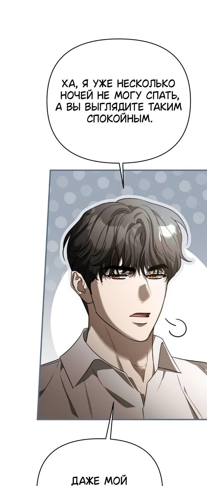 Манга Как возвести на престол доброго спасителя - Глава 54 Страница 43