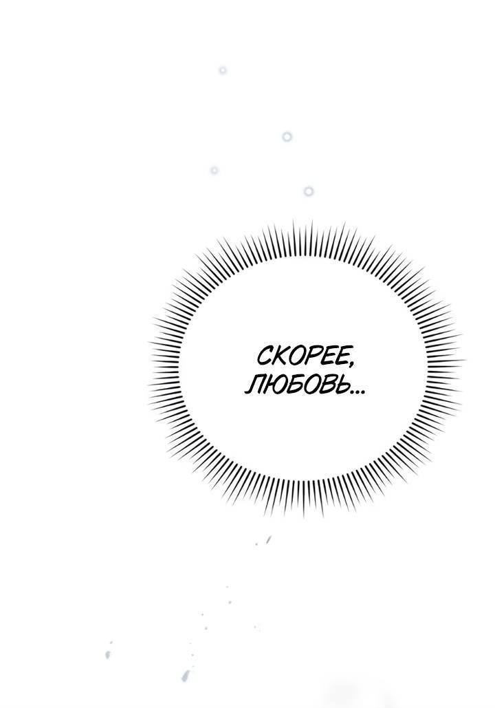 Манга Как возвести на престол доброго спасителя - Глава 54 Страница 7