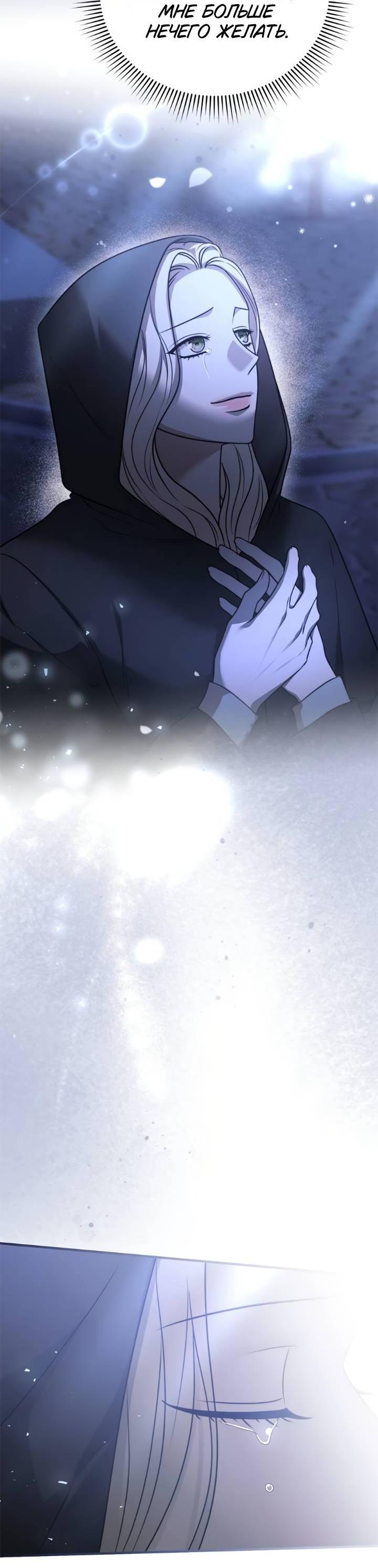 Манга Как возвести на престол доброго спасителя - Глава 54 Страница 17