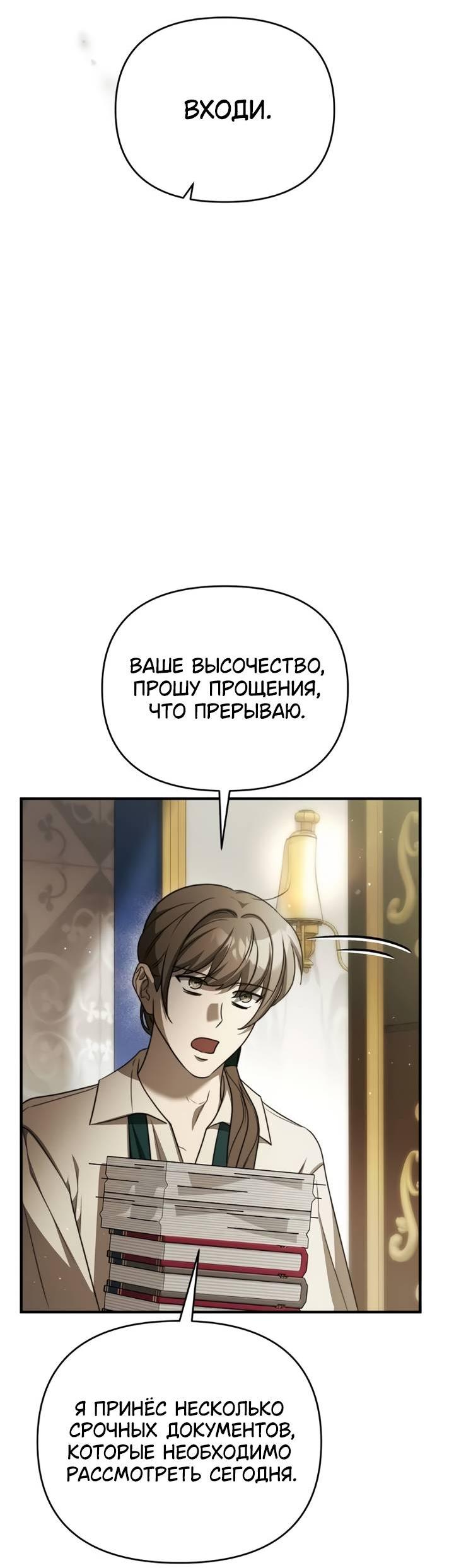 Манга Как возвести на престол доброго спасителя - Глава 54 Страница 25