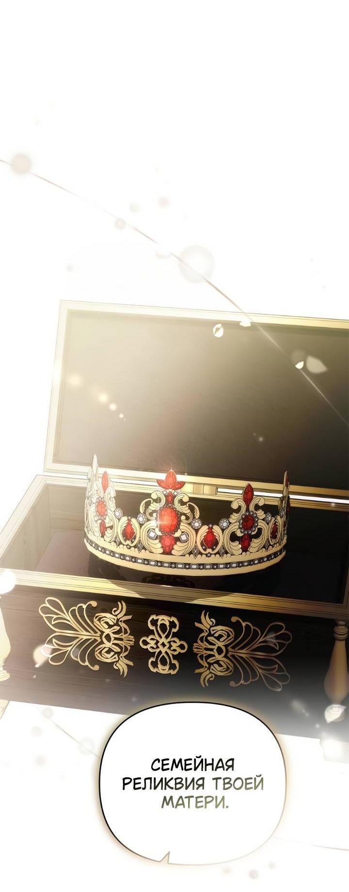 Манга Как возвести на престол доброго спасителя - Глава 54 Страница 45