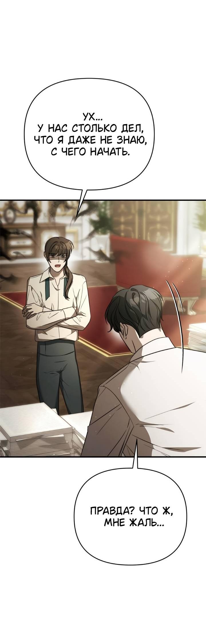 Манга Как возвести на престол доброго спасителя - Глава 54 Страница 30