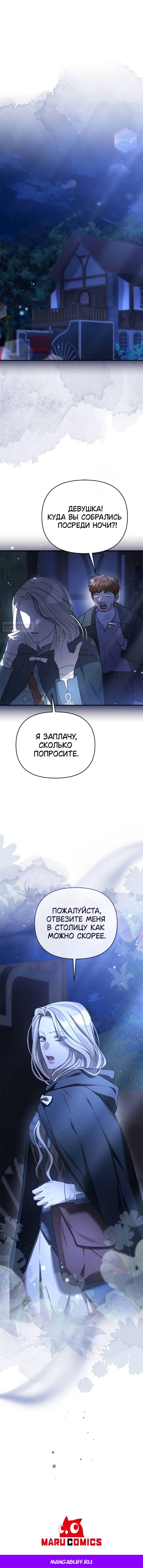 Манга Как возвести на престол доброго спасителя - Глава 54 Страница 62