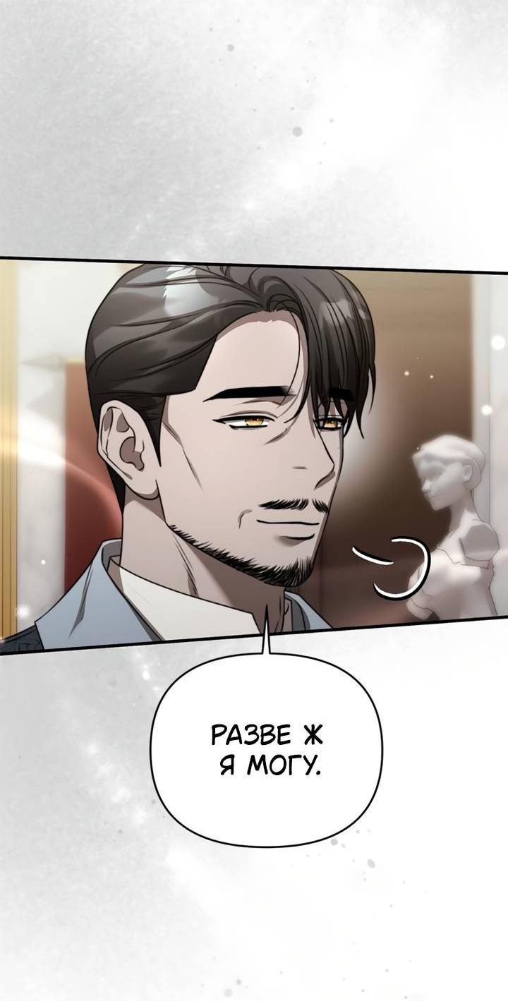 Манга Как возвести на престол доброго спасителя - Глава 54 Страница 54