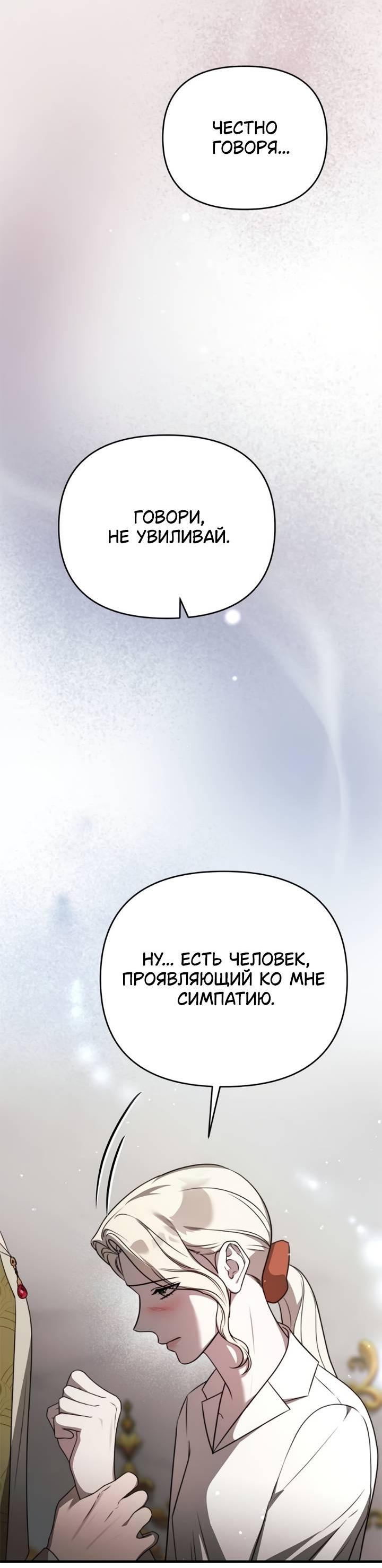 Манга Как возвести на престол доброго спасителя - Глава 58 Страница 22