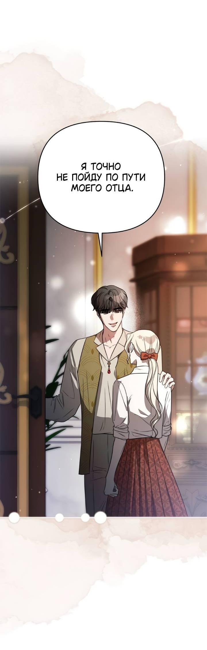 Манга Как возвести на престол доброго спасителя - Глава 58 Страница 50