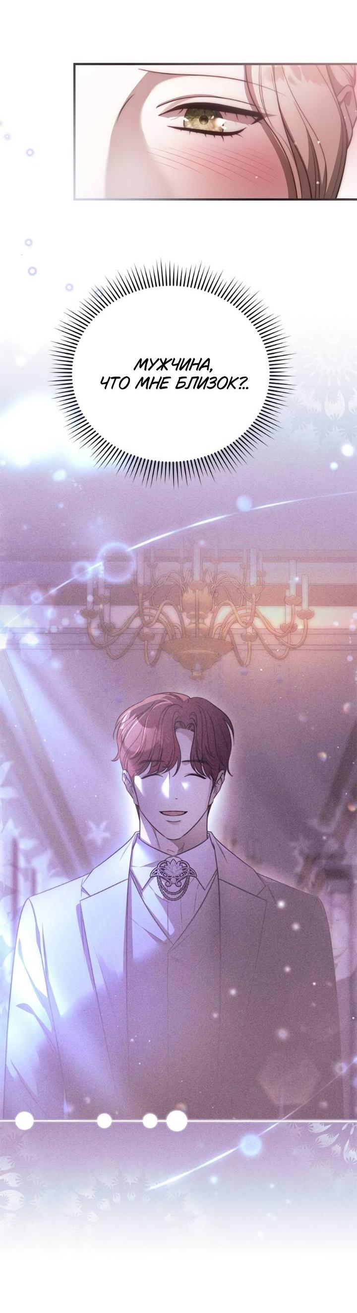 Манга Как возвести на престол доброго спасителя - Глава 58 Страница 19