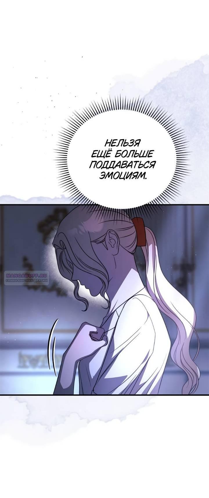 Манга Как возвести на престол доброго спасителя - Глава 58 Страница 55