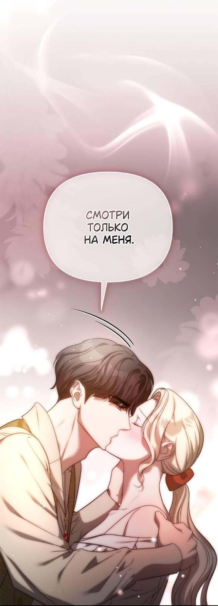 Манга Как возвести на престол доброго спасителя - Глава 58 Страница 36