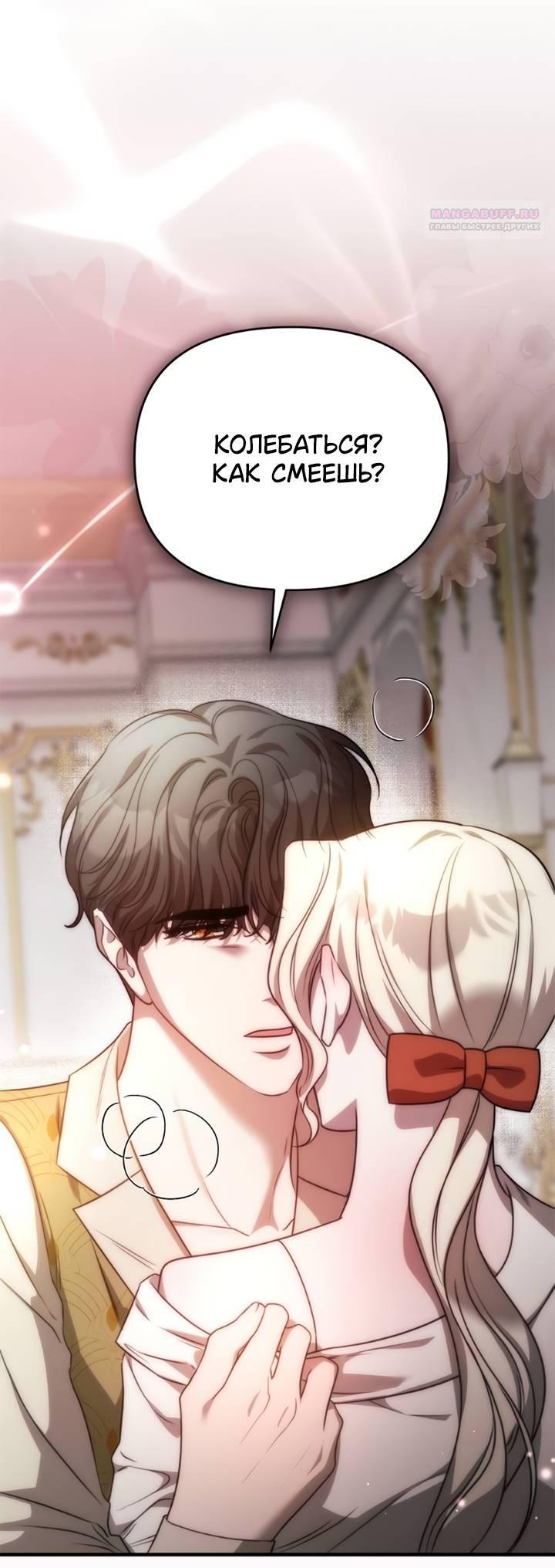 Манга Как возвести на престол доброго спасителя - Глава 58 Страница 34