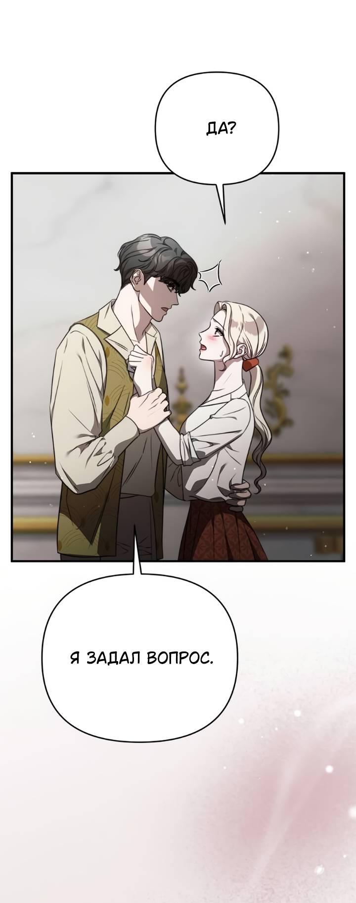 Манга Как возвести на престол доброго спасителя - Глава 58 Страница 21
