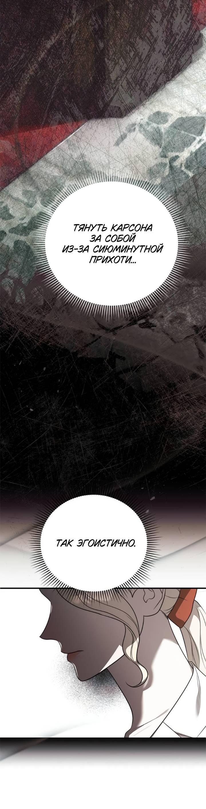 Манга Как возвести на престол доброго спасителя - Глава 58 Страница 28