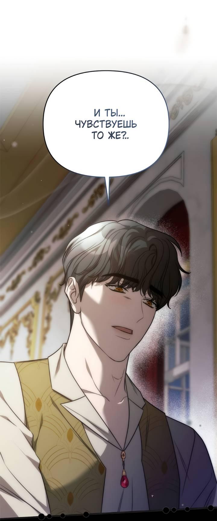 Манга Как возвести на престол доброго спасителя - Глава 58 Страница 25