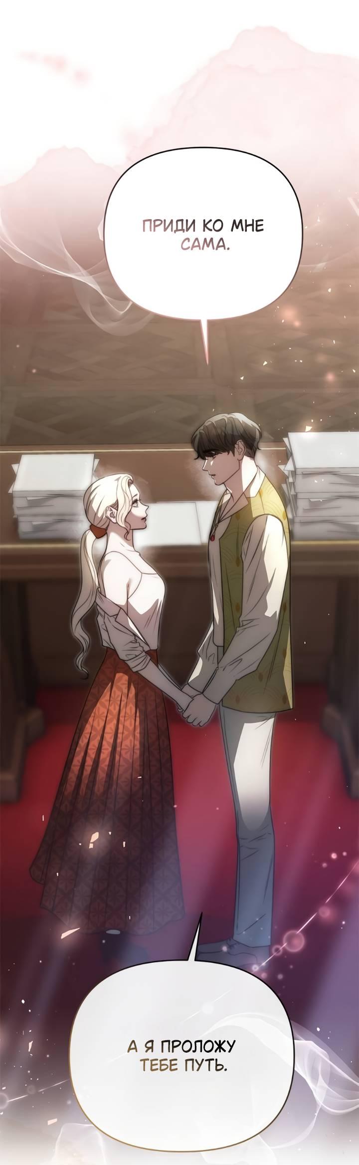 Манга Как возвести на престол доброго спасителя - Глава 58 Страница 45