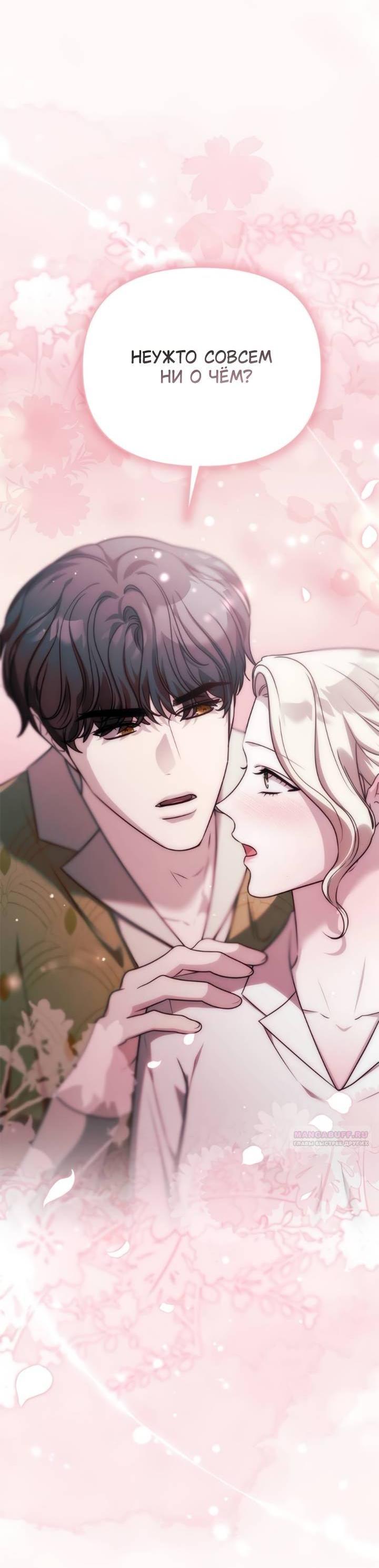 Манга Как возвести на престол доброго спасителя - Глава 58 Страница 3