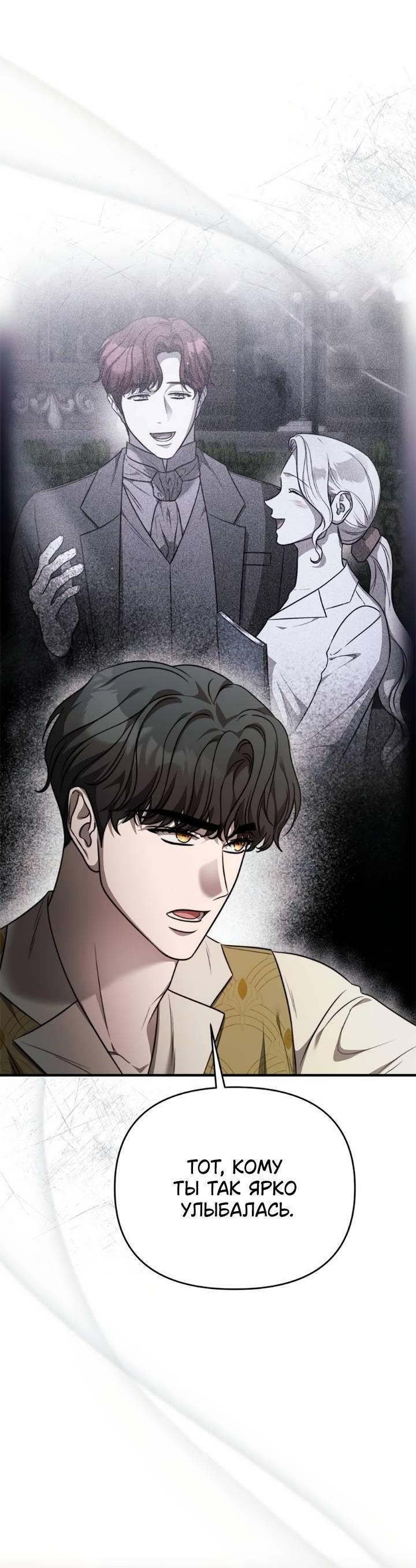 Манга Как возвести на престол доброго спасителя - Глава 58 Страница 11