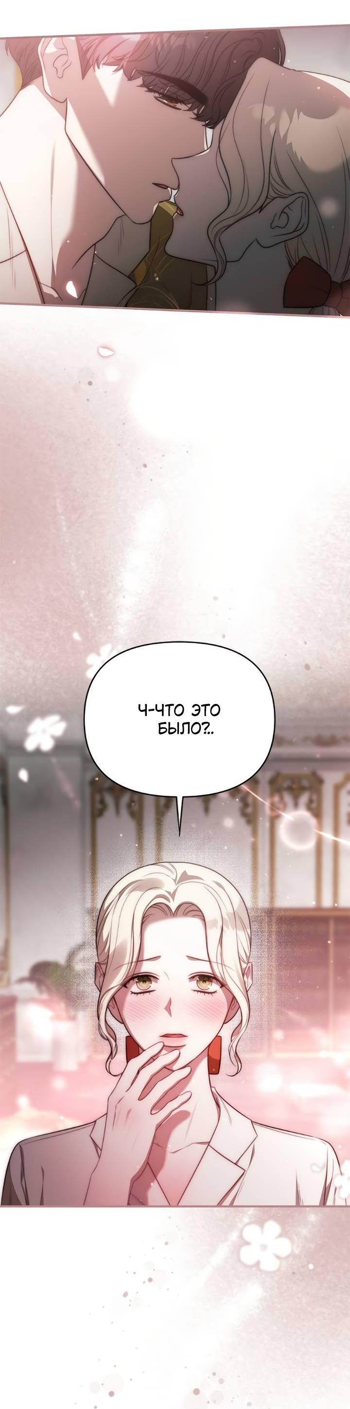 Манга Как возвести на престол доброго спасителя - Глава 58 Страница 17