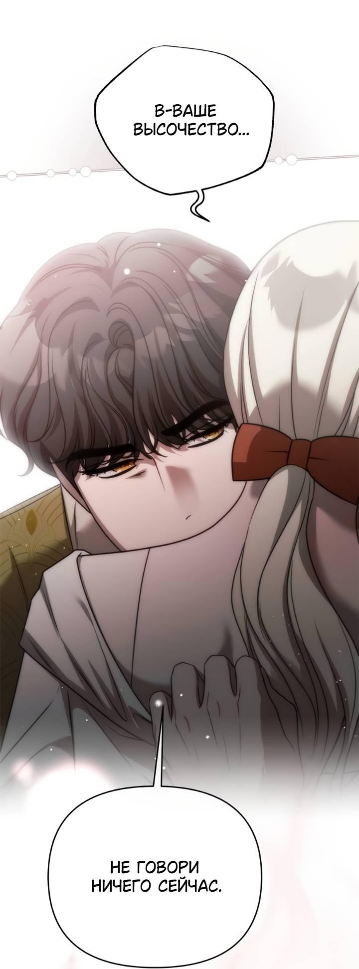 Манга Как возвести на престол доброго спасителя - Глава 58 Страница 38