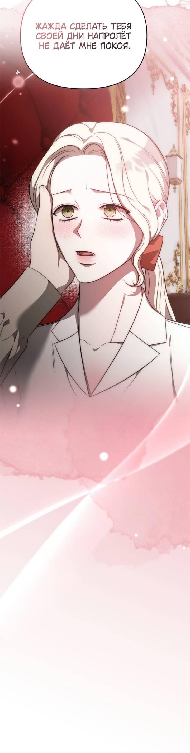 Манга Как возвести на престол доброго спасителя - Глава 58 Страница 9