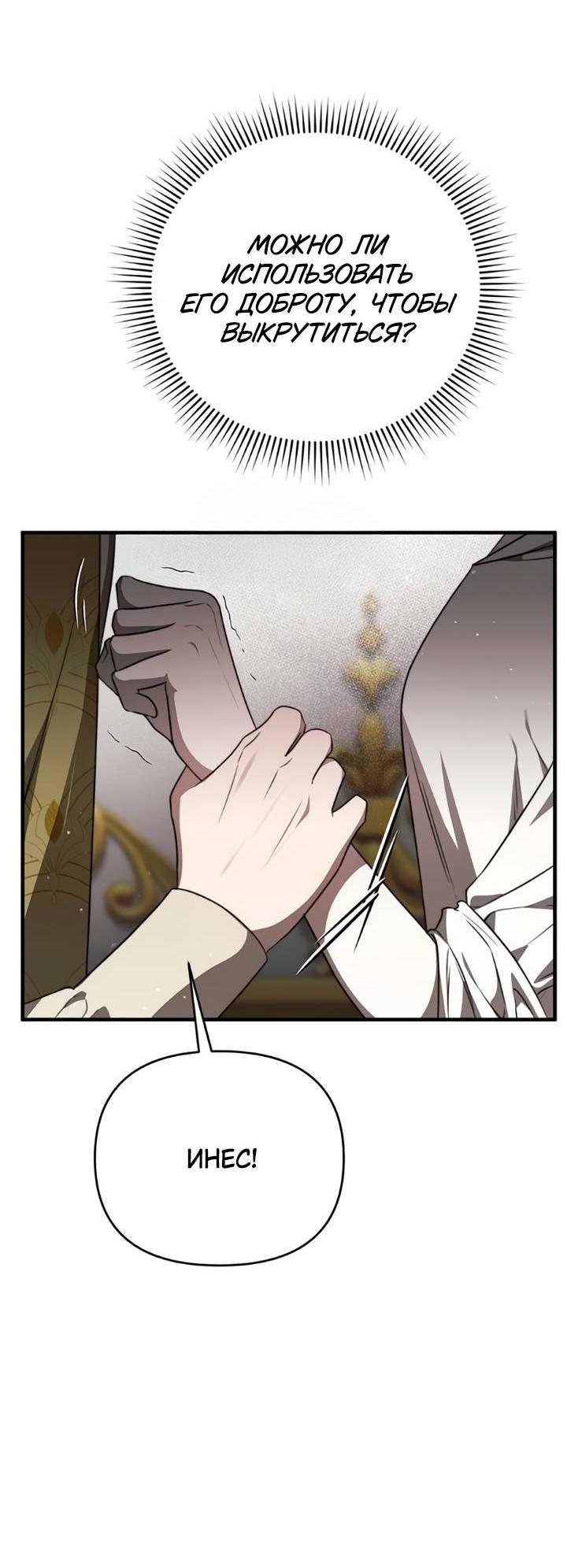 Манга Как возвести на престол доброго спасителя - Глава 58 Страница 20