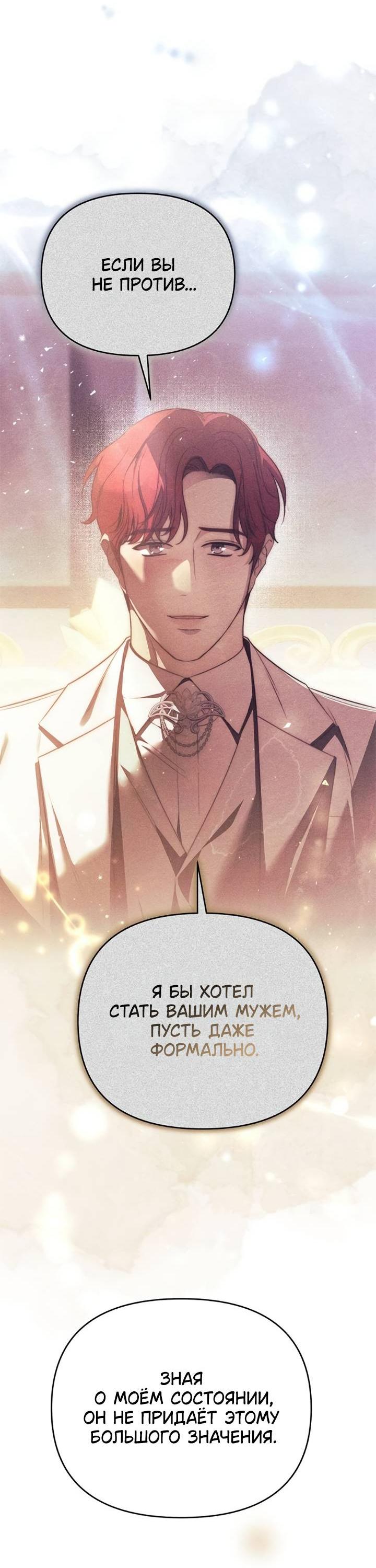 Манга Как возвести на престол доброго спасителя - Глава 58 Страница 23