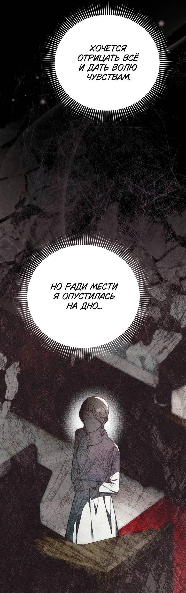 Манга Как возвести на престол доброго спасителя - Глава 58 Страница 27