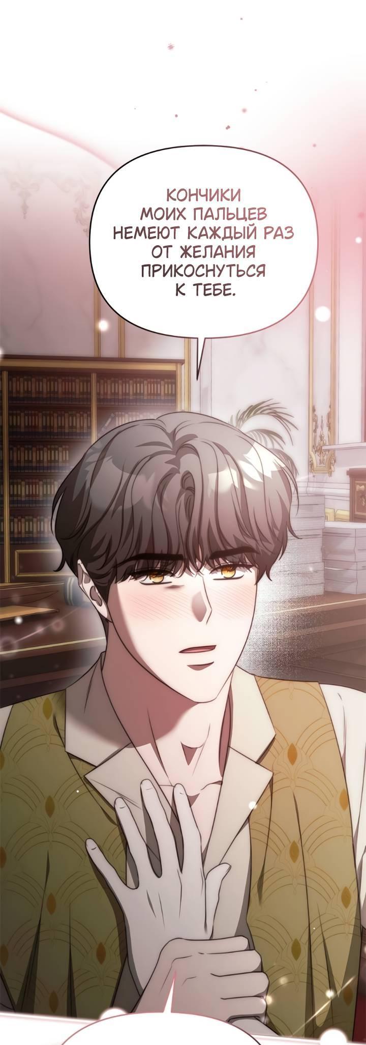 Манга Как возвести на престол доброго спасителя - Глава 58 Страница 8