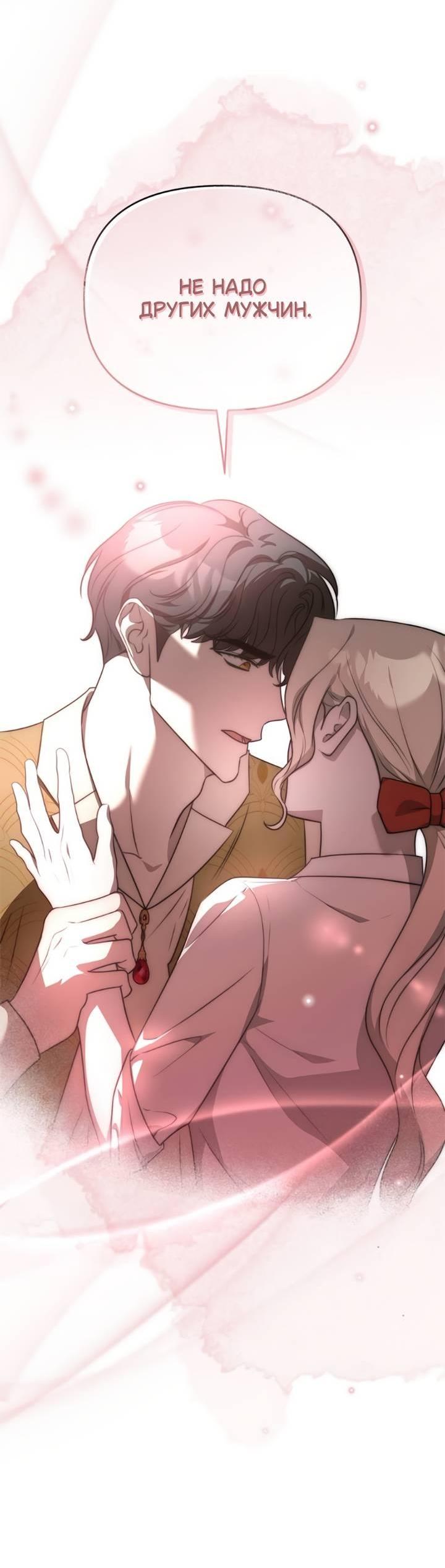 Манга Как возвести на престол доброго спасителя - Глава 58 Страница 13