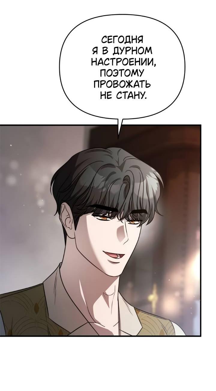 Манга Как возвести на престол доброго спасителя - Глава 58 Страница 51