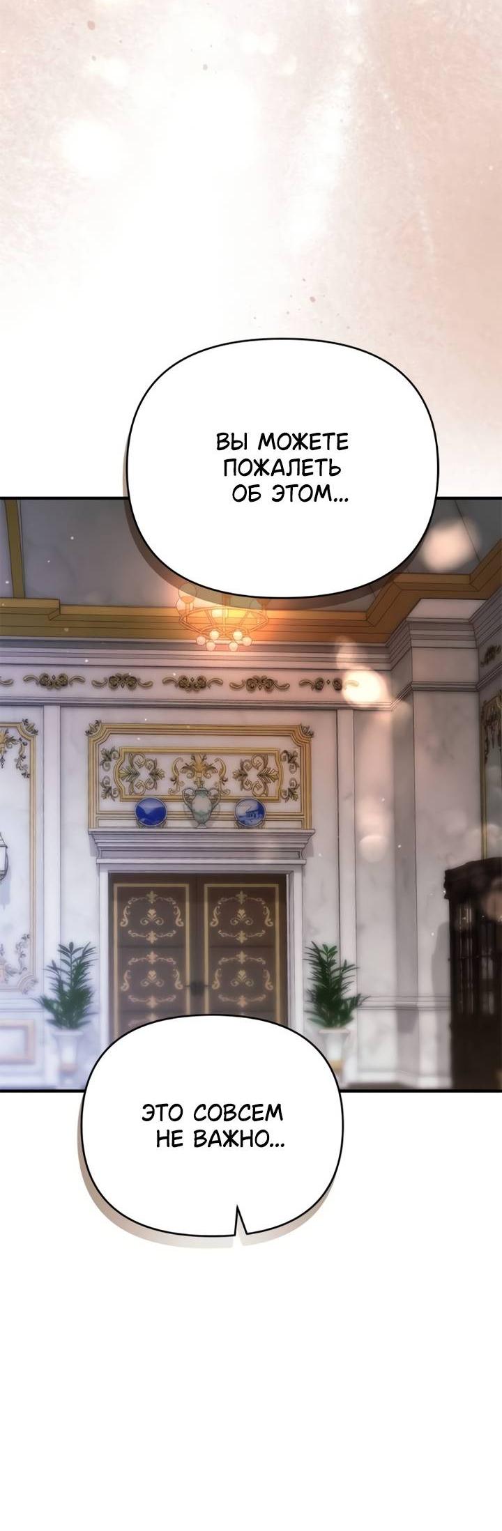 Манга Как возвести на престол доброго спасителя - Глава 58 Страница 48