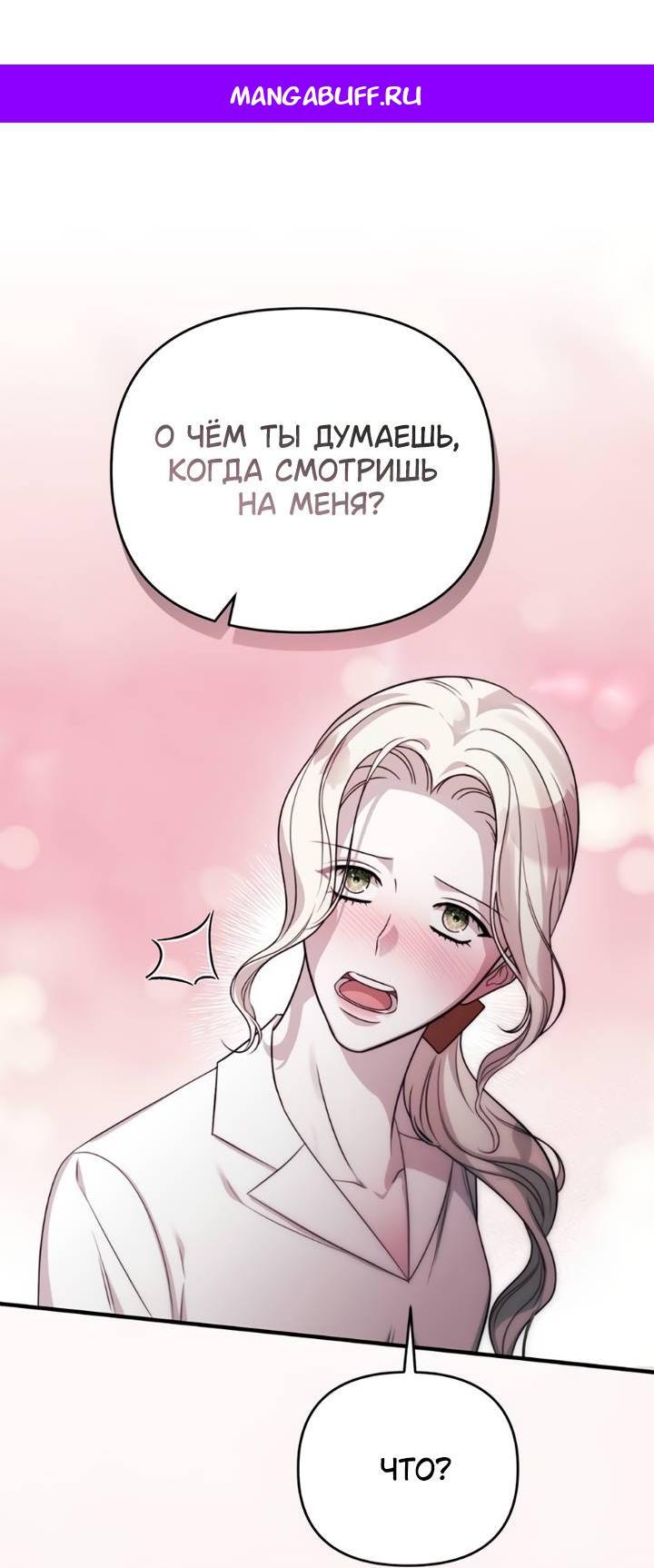 Манга Как возвести на престол доброго спасителя - Глава 58 Страница 1